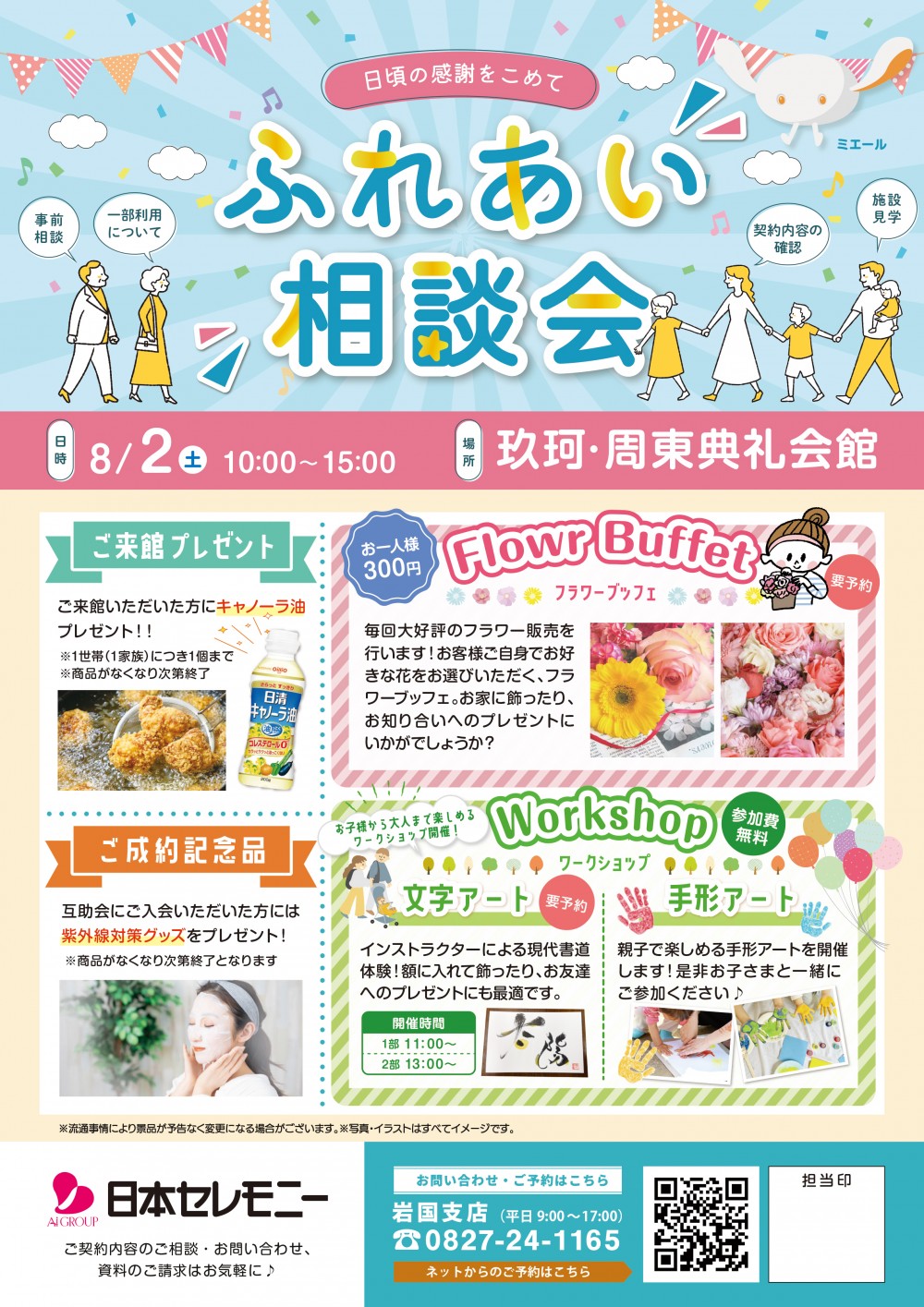 相談会