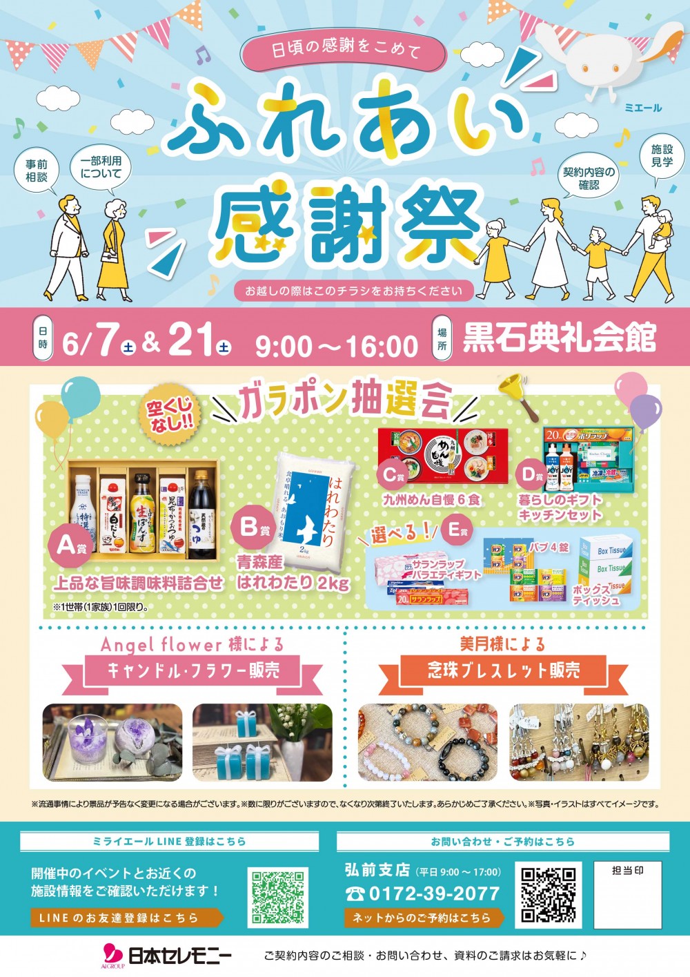 相談会