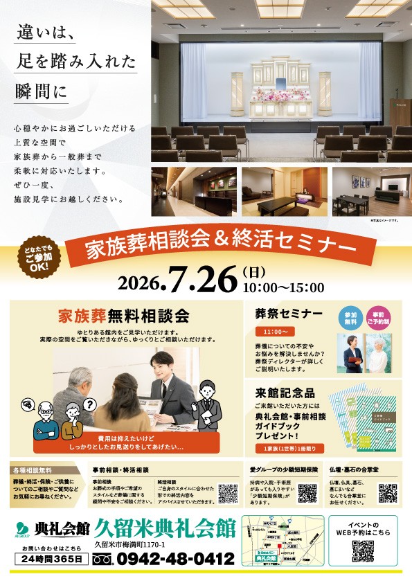 相談会