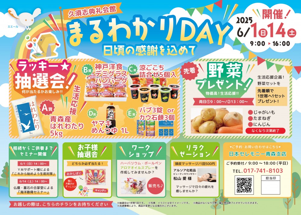 相談会