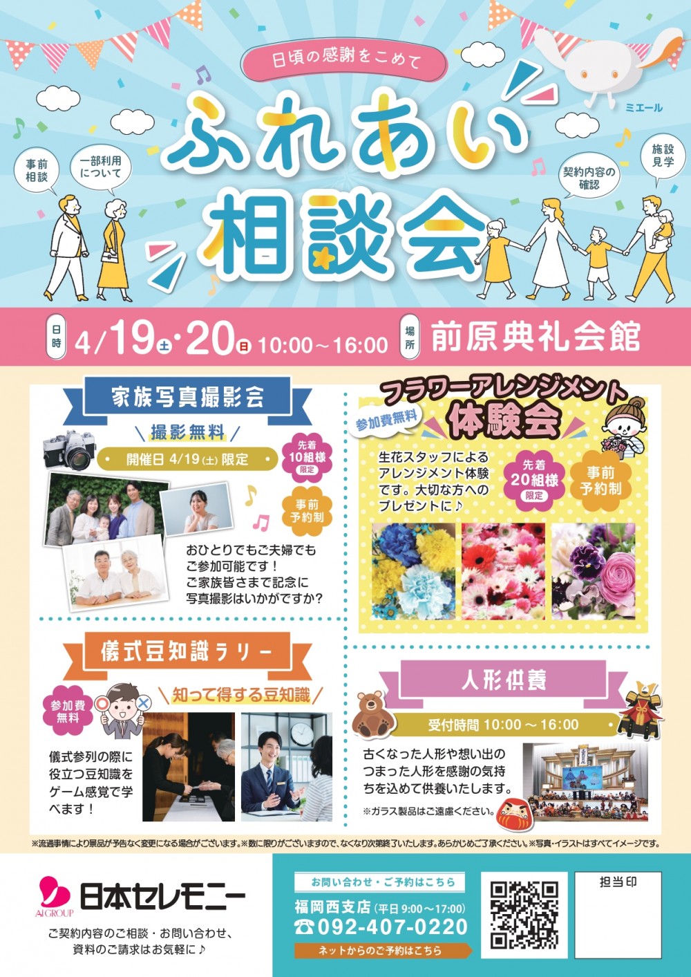 相談会