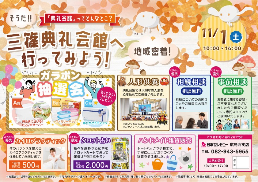 相談会
