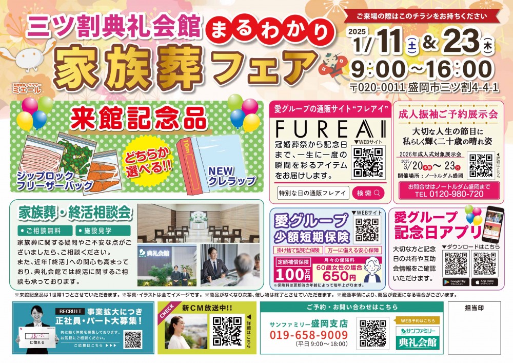 相談会