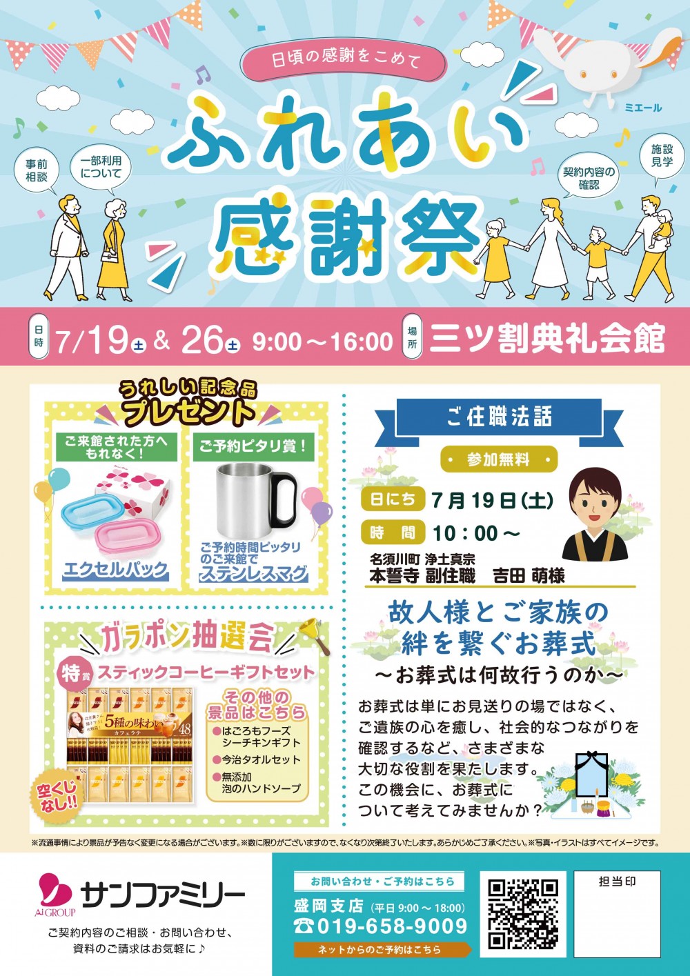 相談会