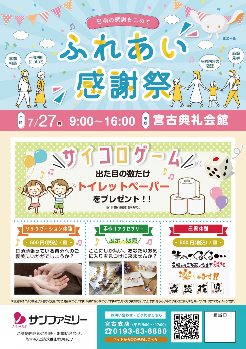 相談会