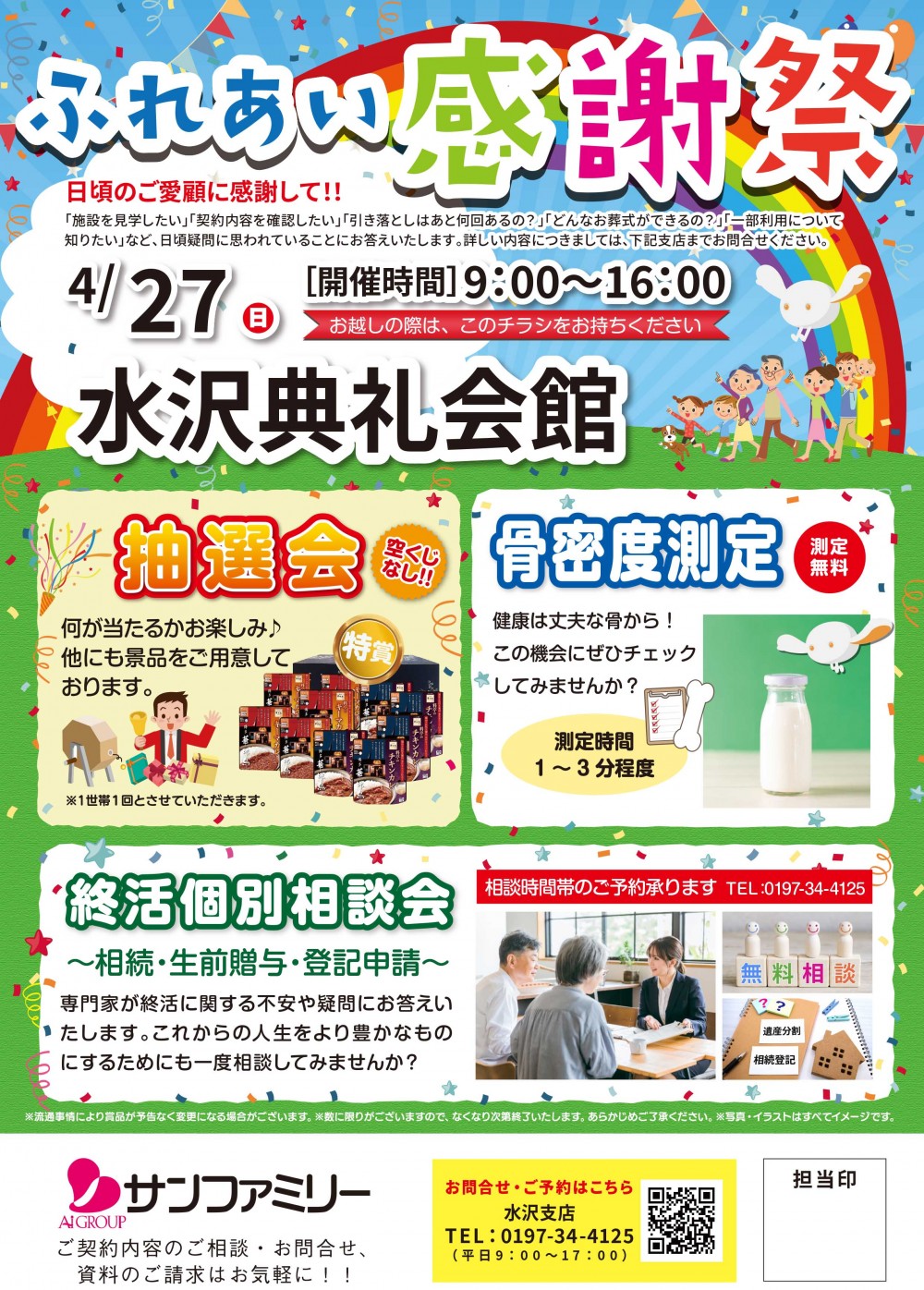 相談会
