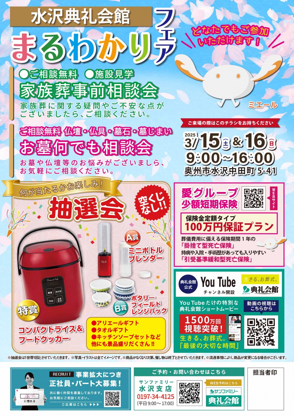 相談会