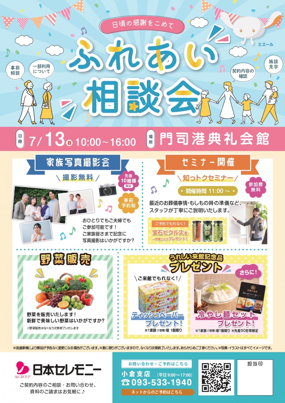 相談会