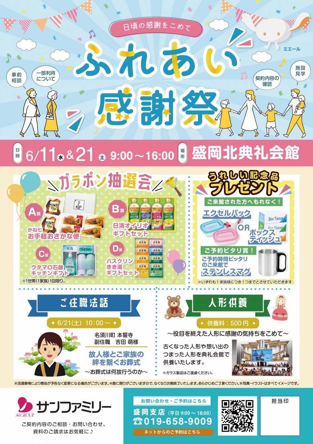 相談会