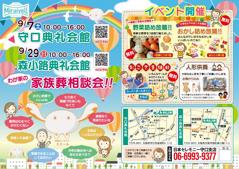 相談会