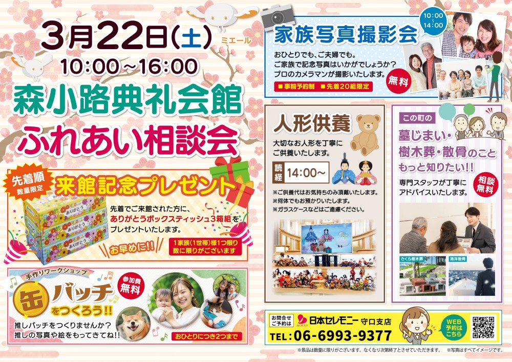相談会