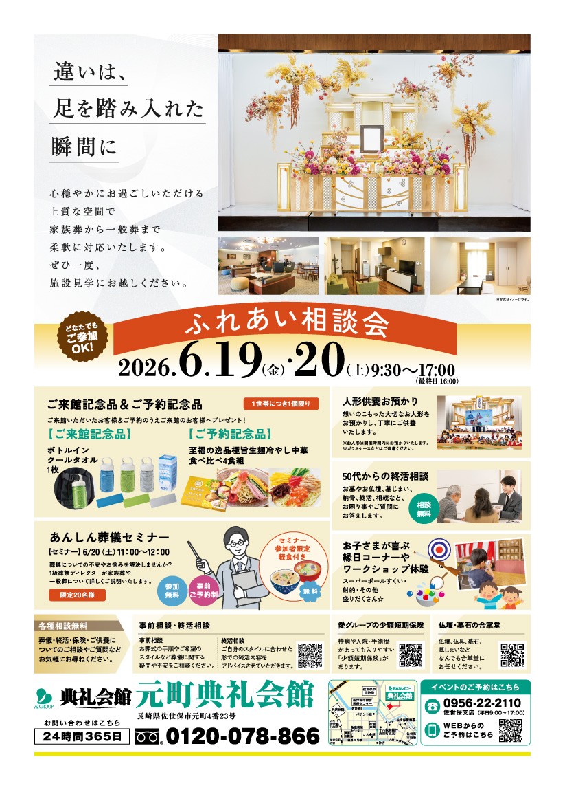 相談会
