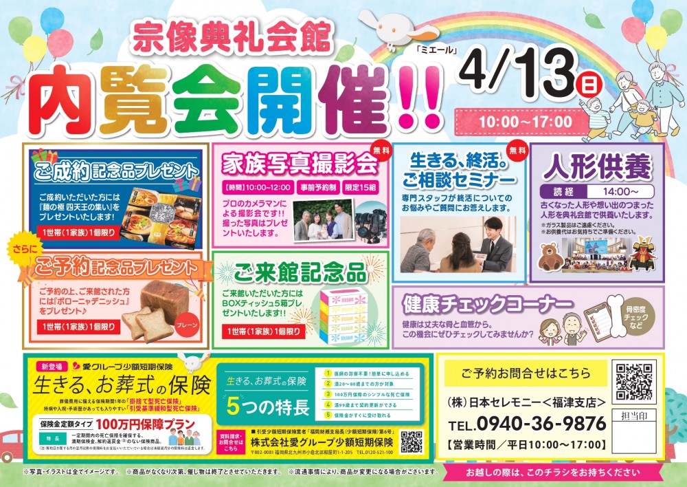 相談会