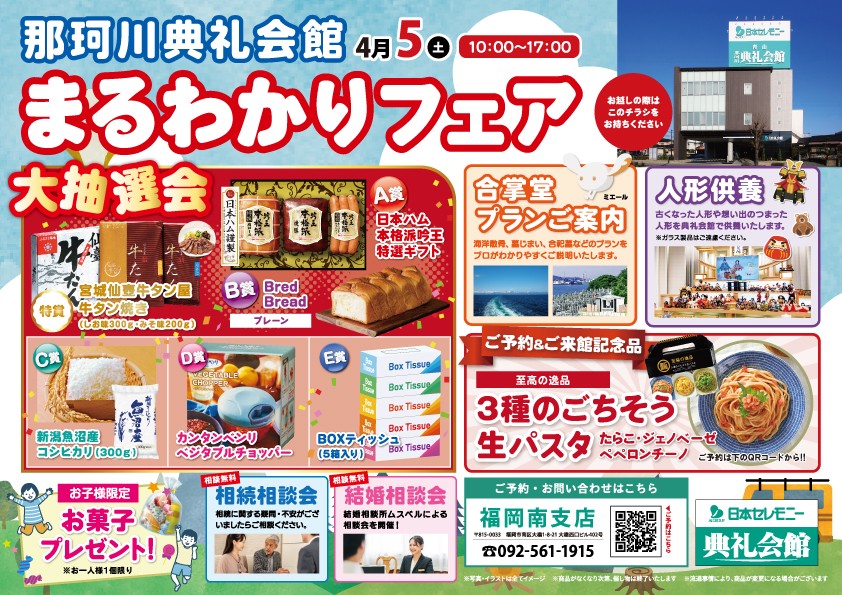 相談会