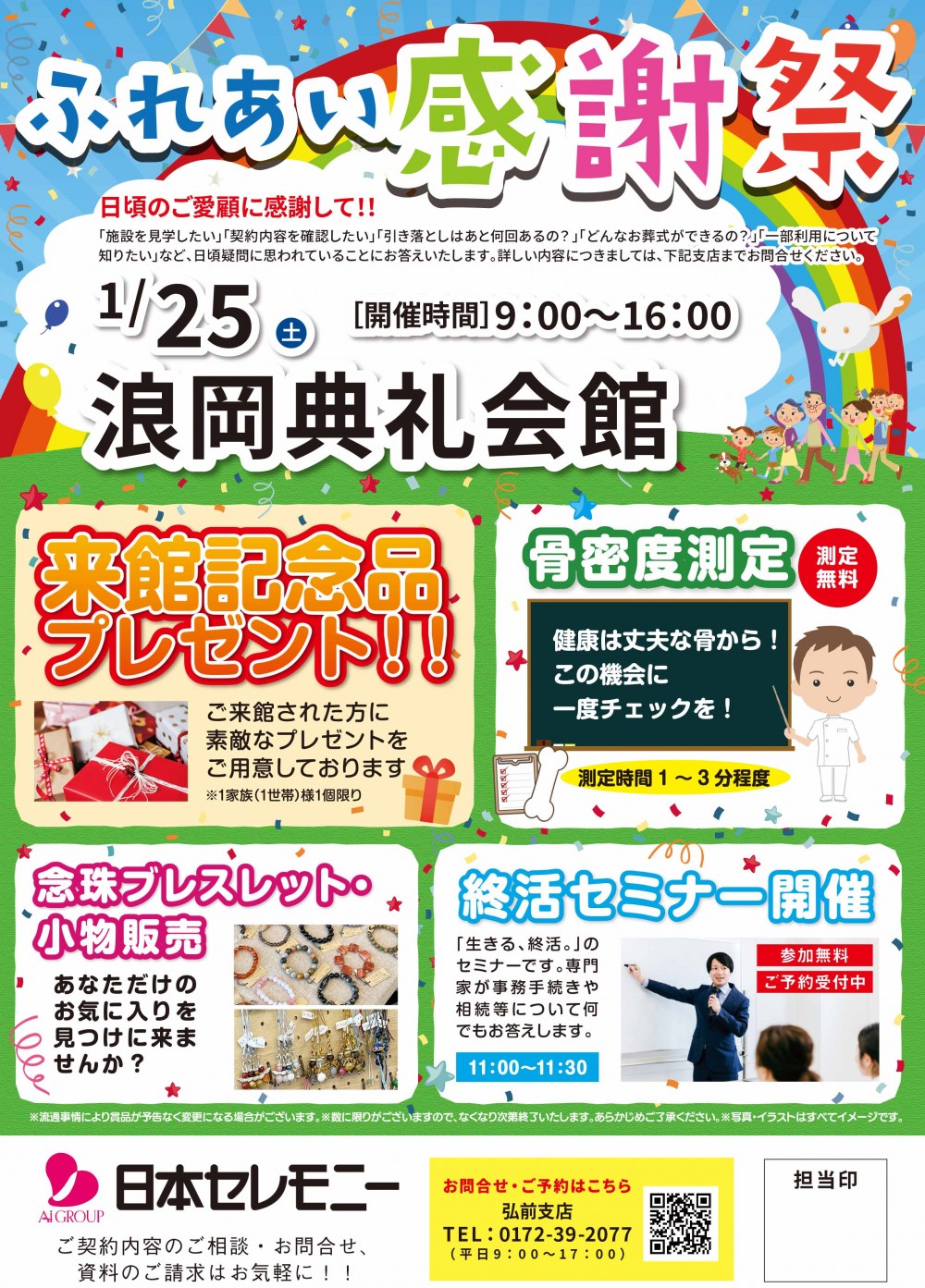 相談会