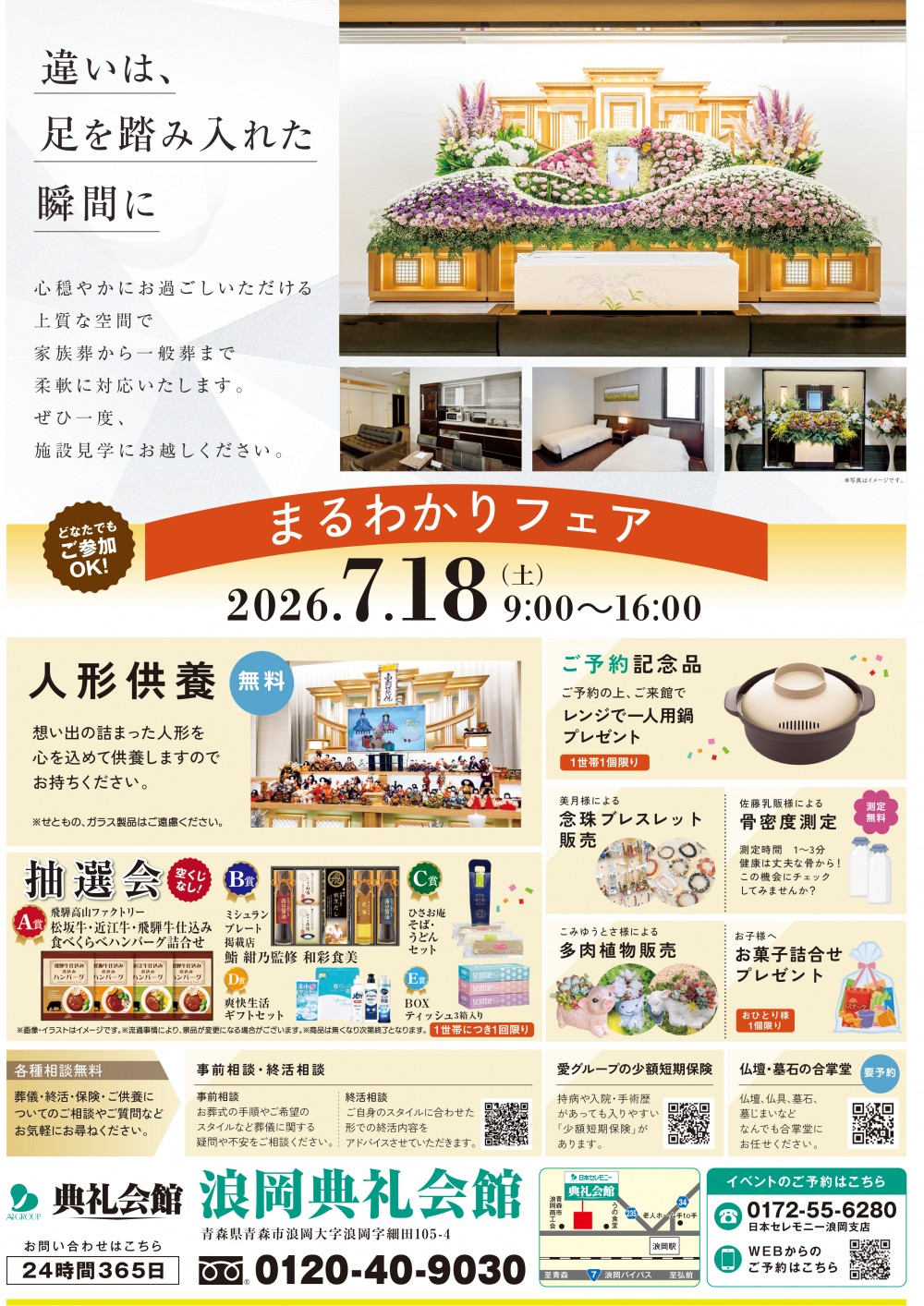相談会