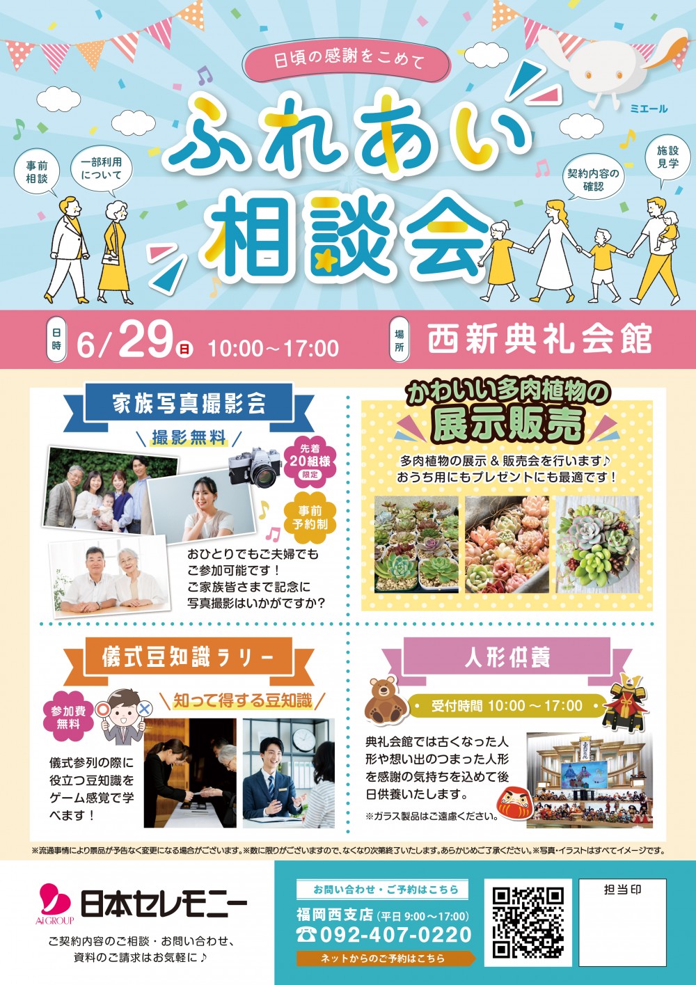 相談会