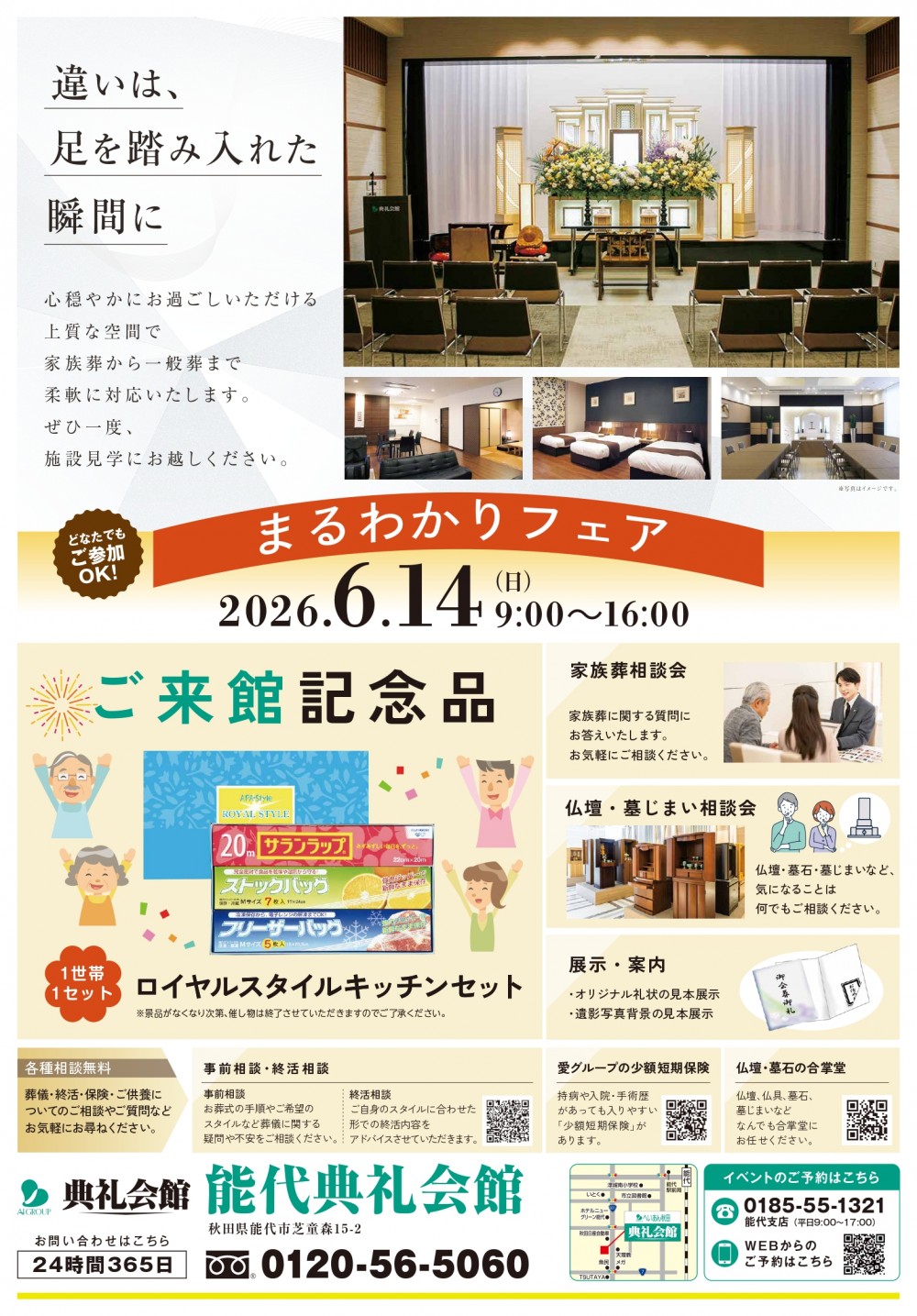 相談会