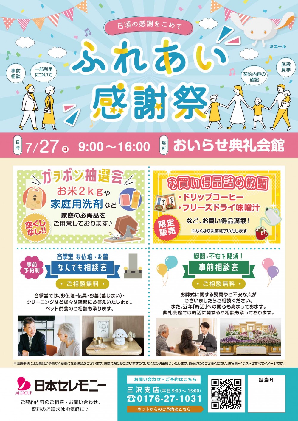相談会