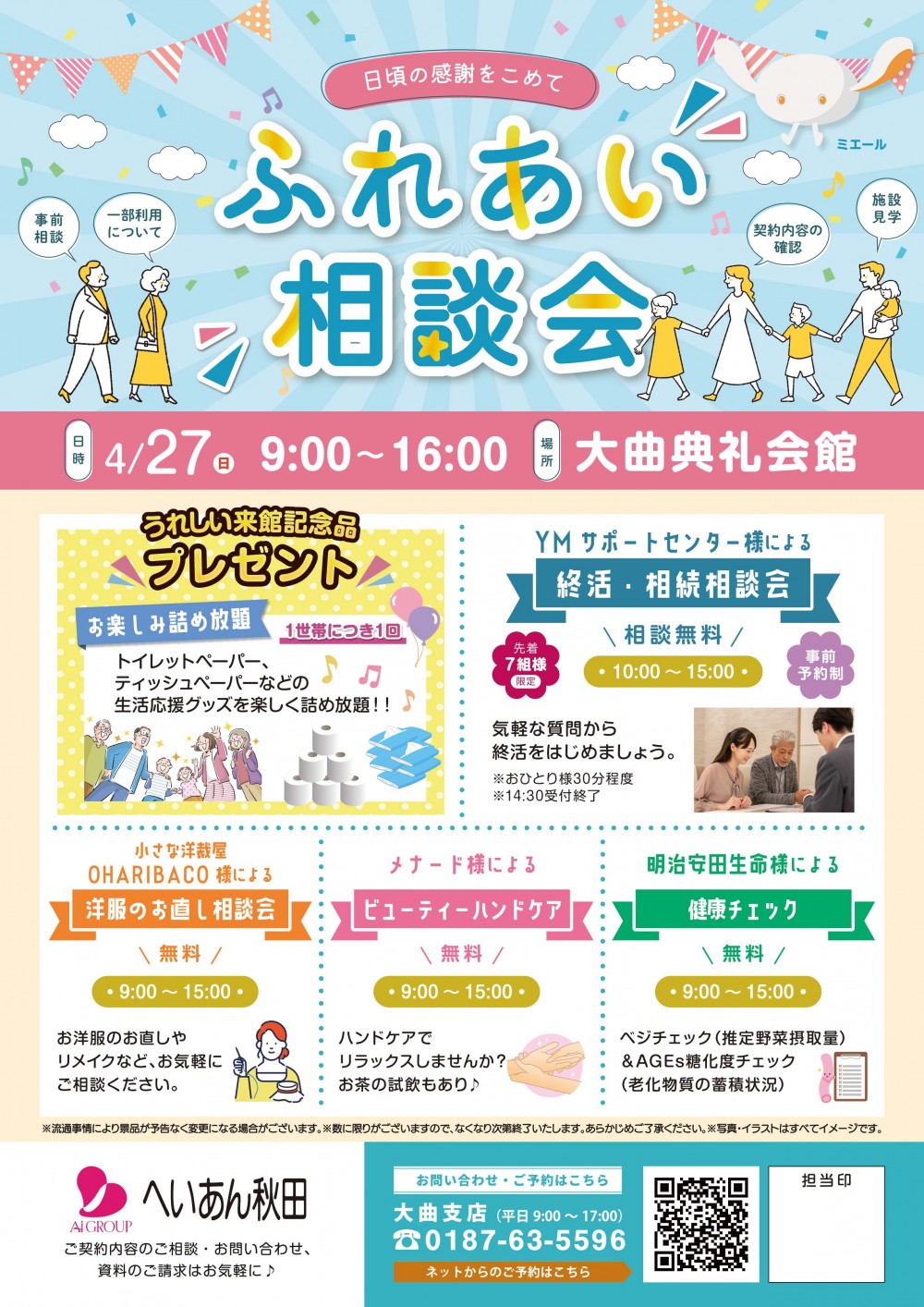 相談会