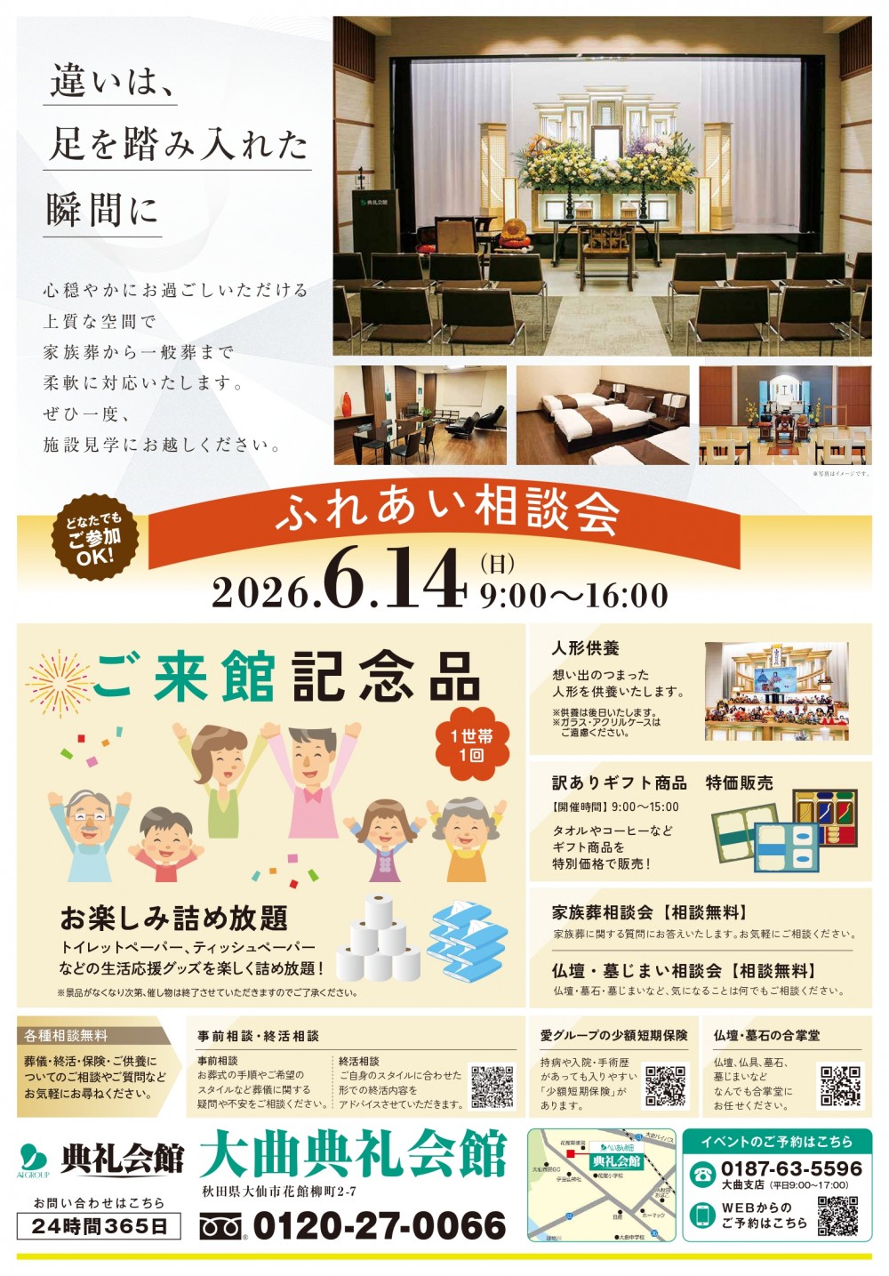 相談会
