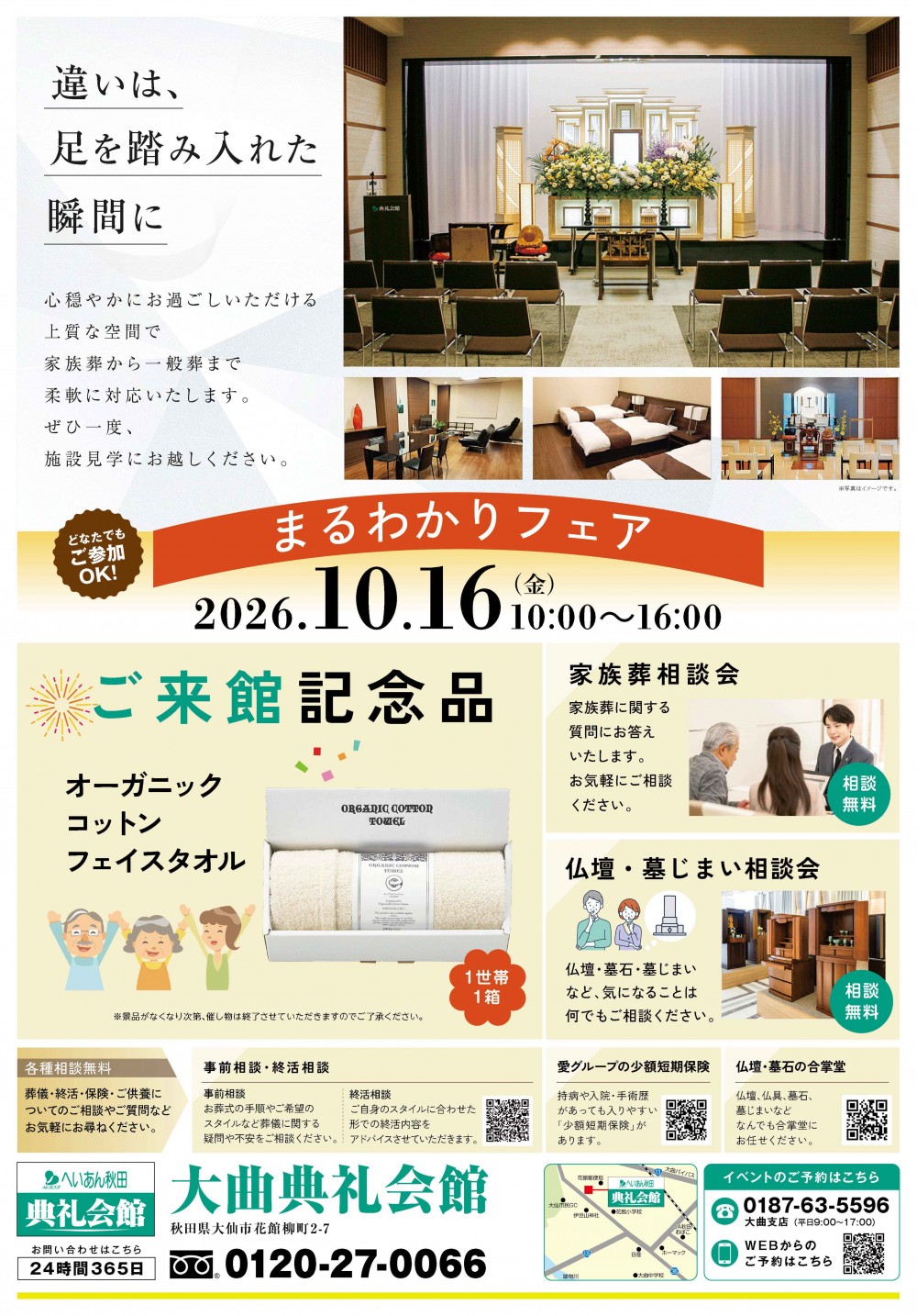 相談会