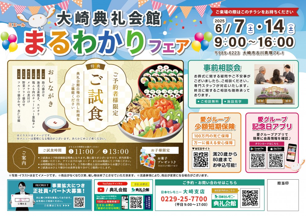 相談会