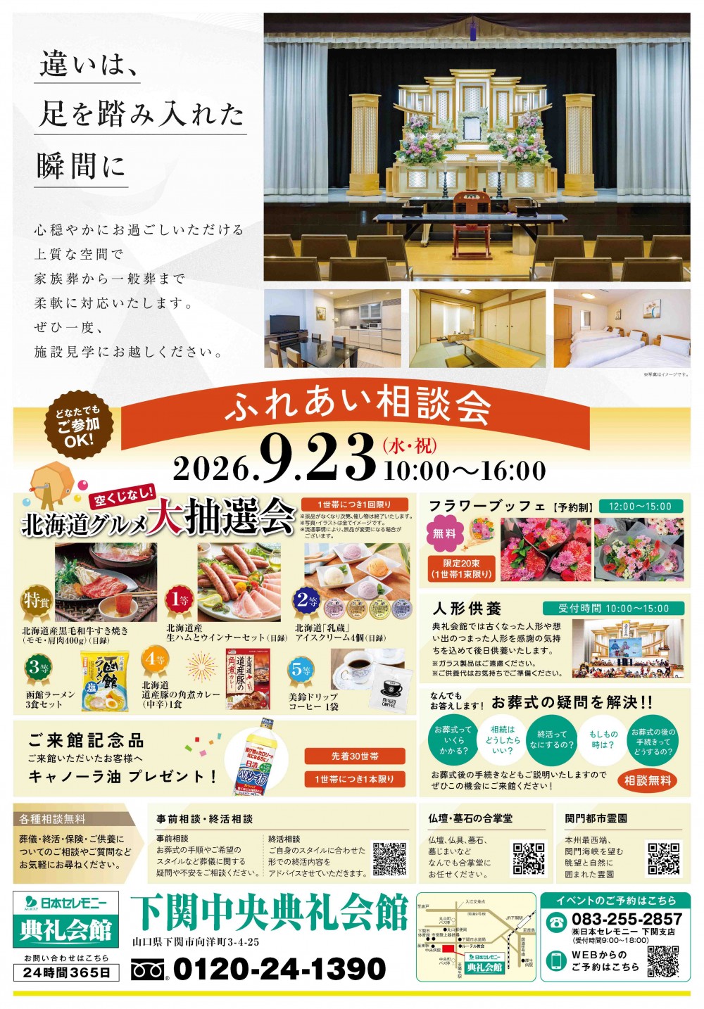 相談会