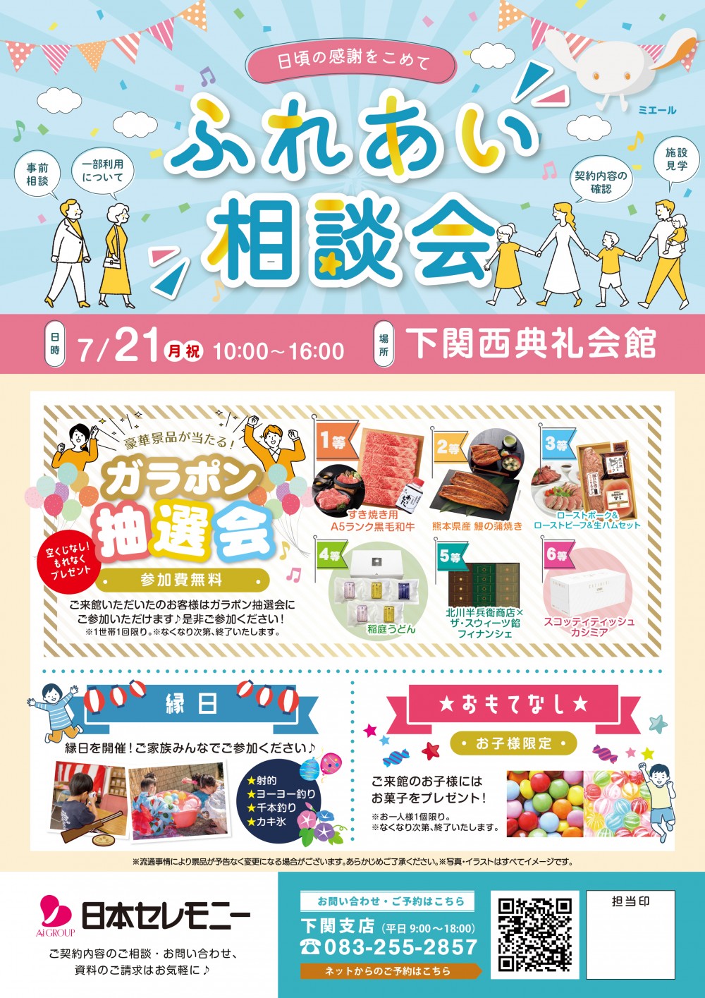 相談会