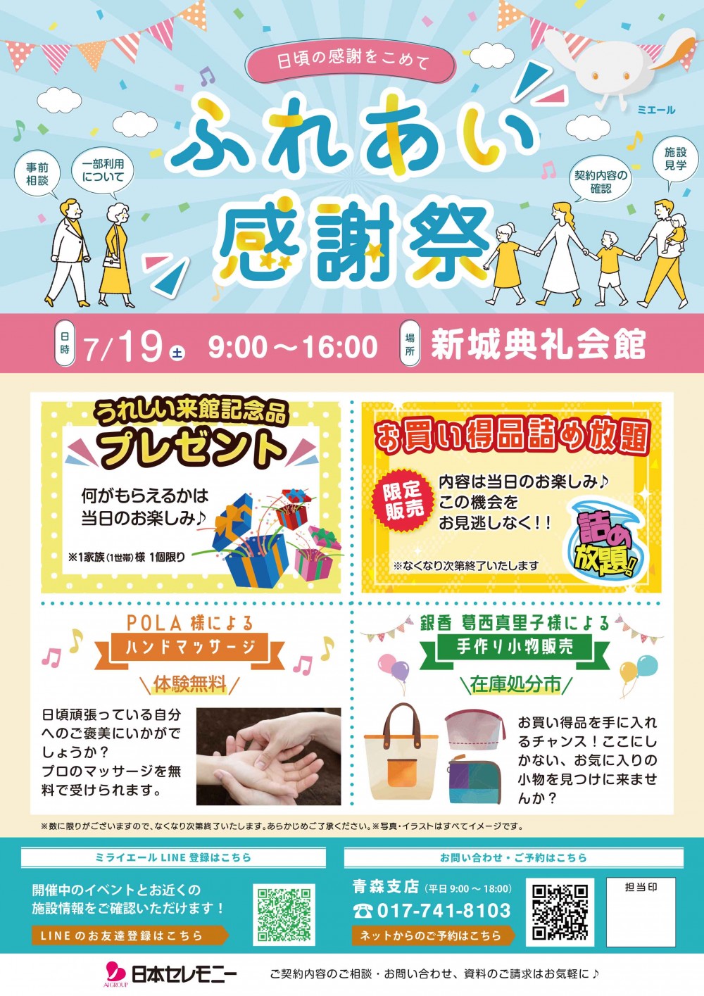 相談会