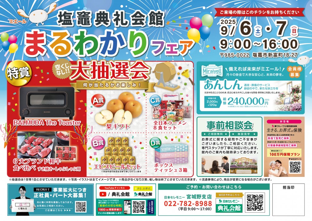 相談会