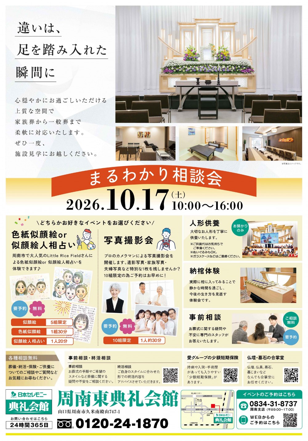相談会