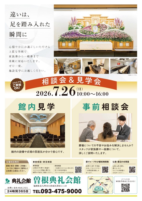 相談会