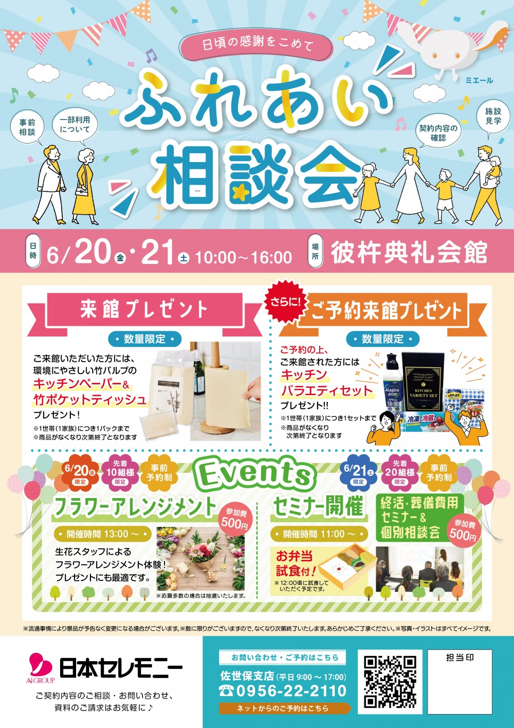 相談会