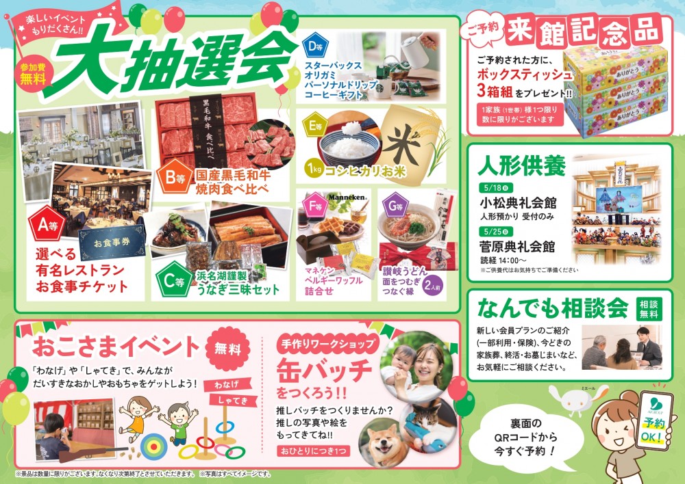 相談会