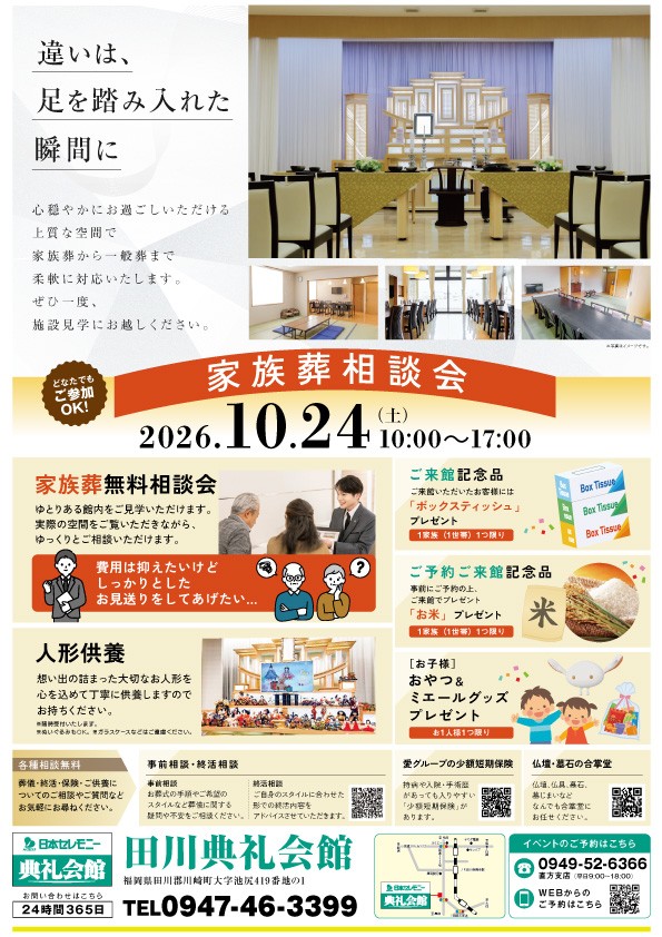 相談会