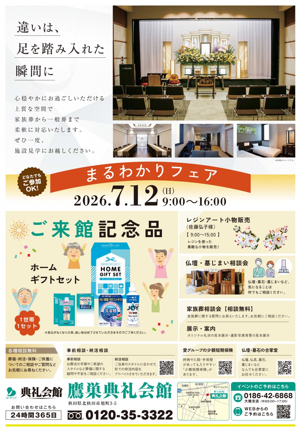 相談会