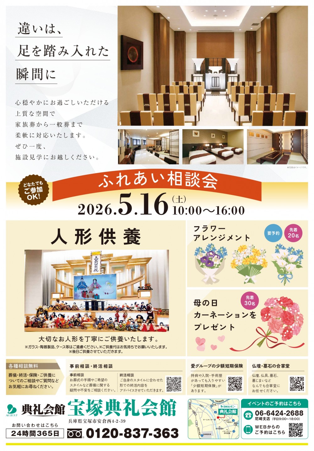 相談会