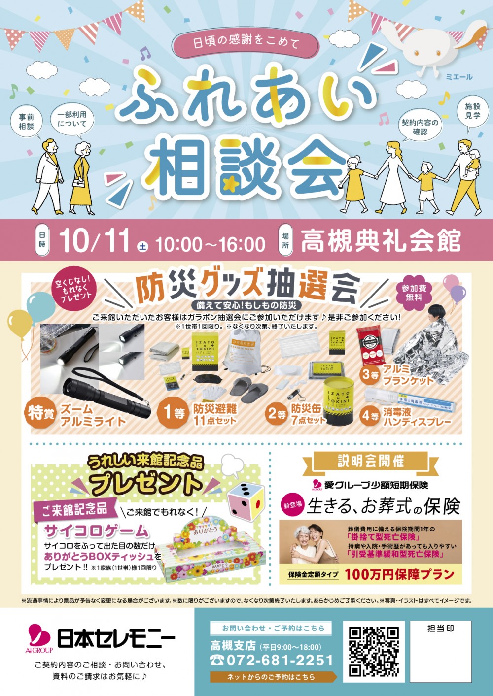 相談会