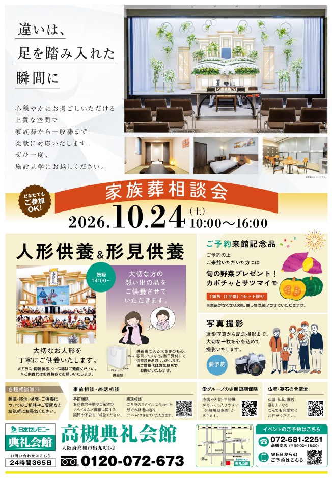 相談会