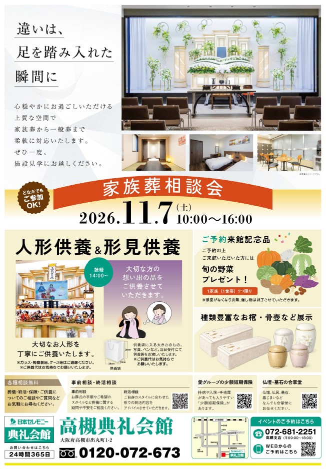 相談会