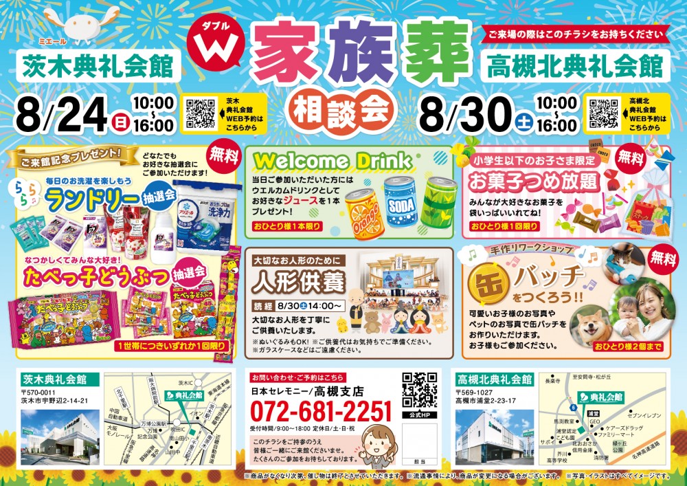 相談会