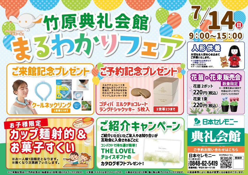 相談会