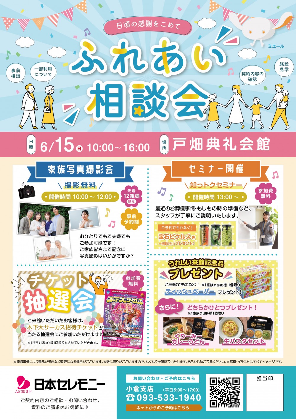 相談会