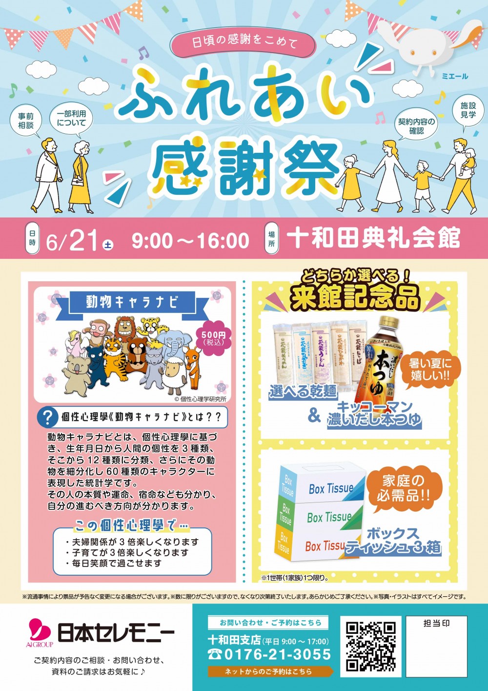 相談会