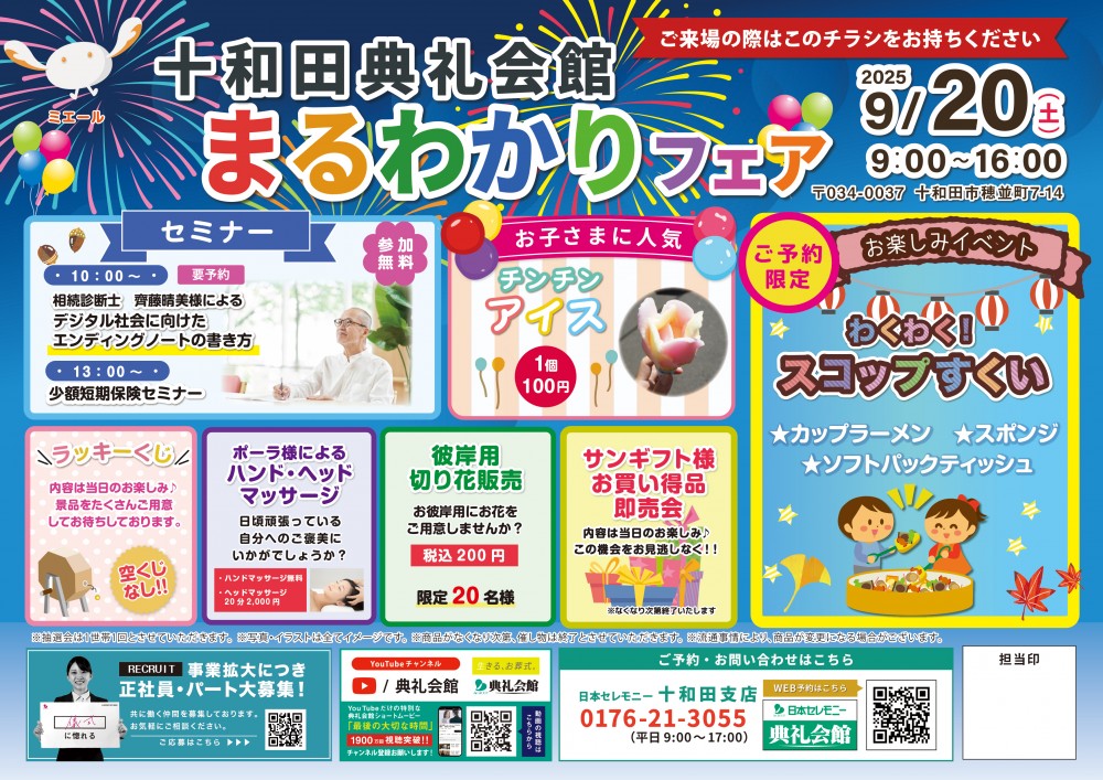 相談会