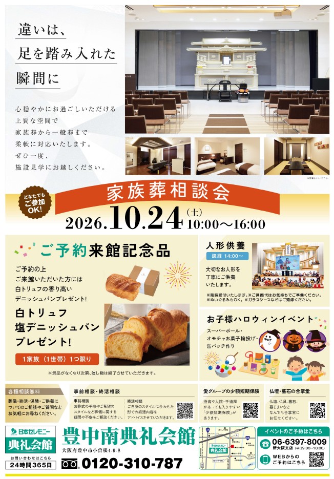相談会