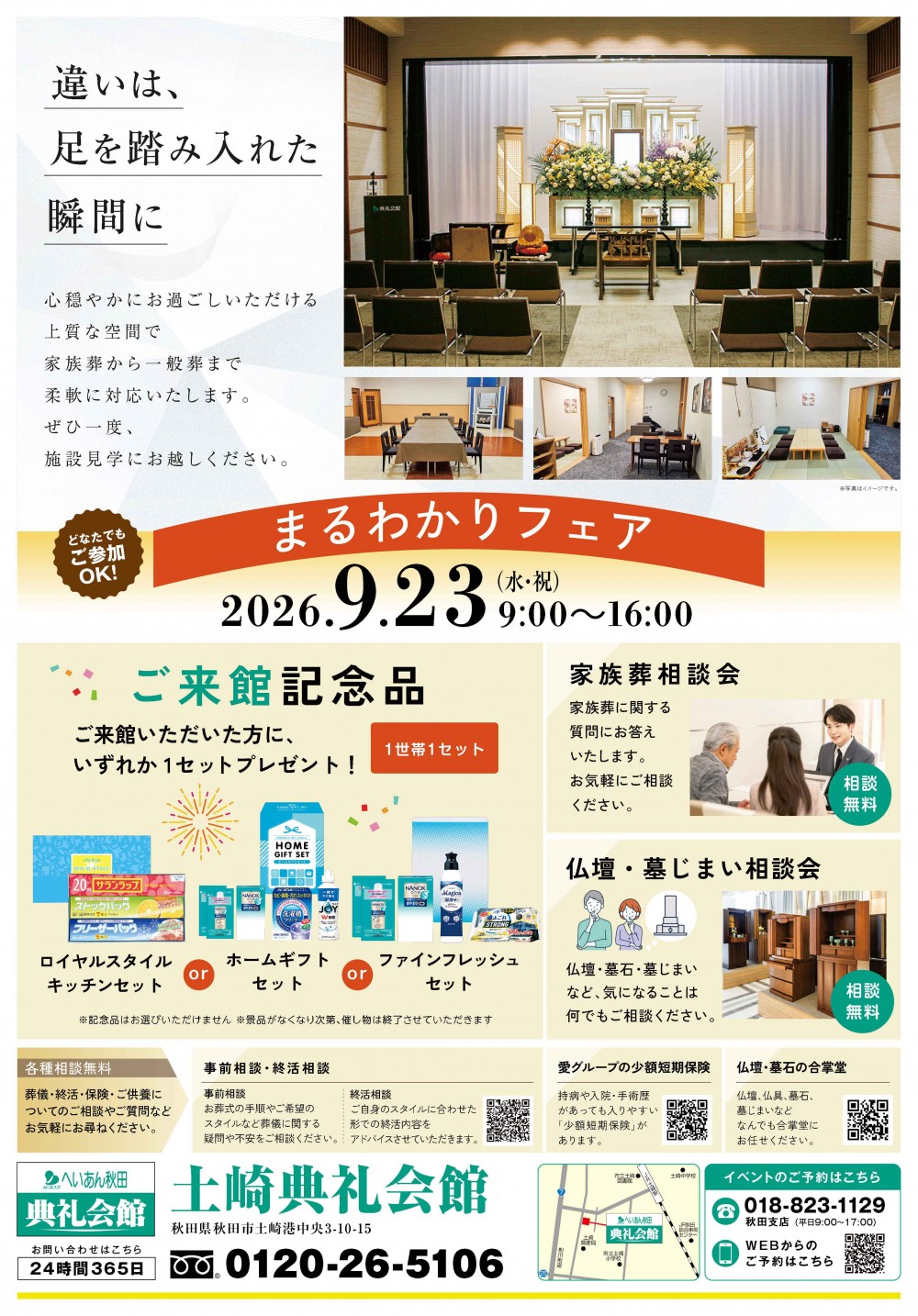 相談会