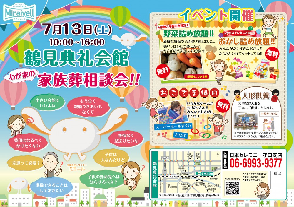 相談会