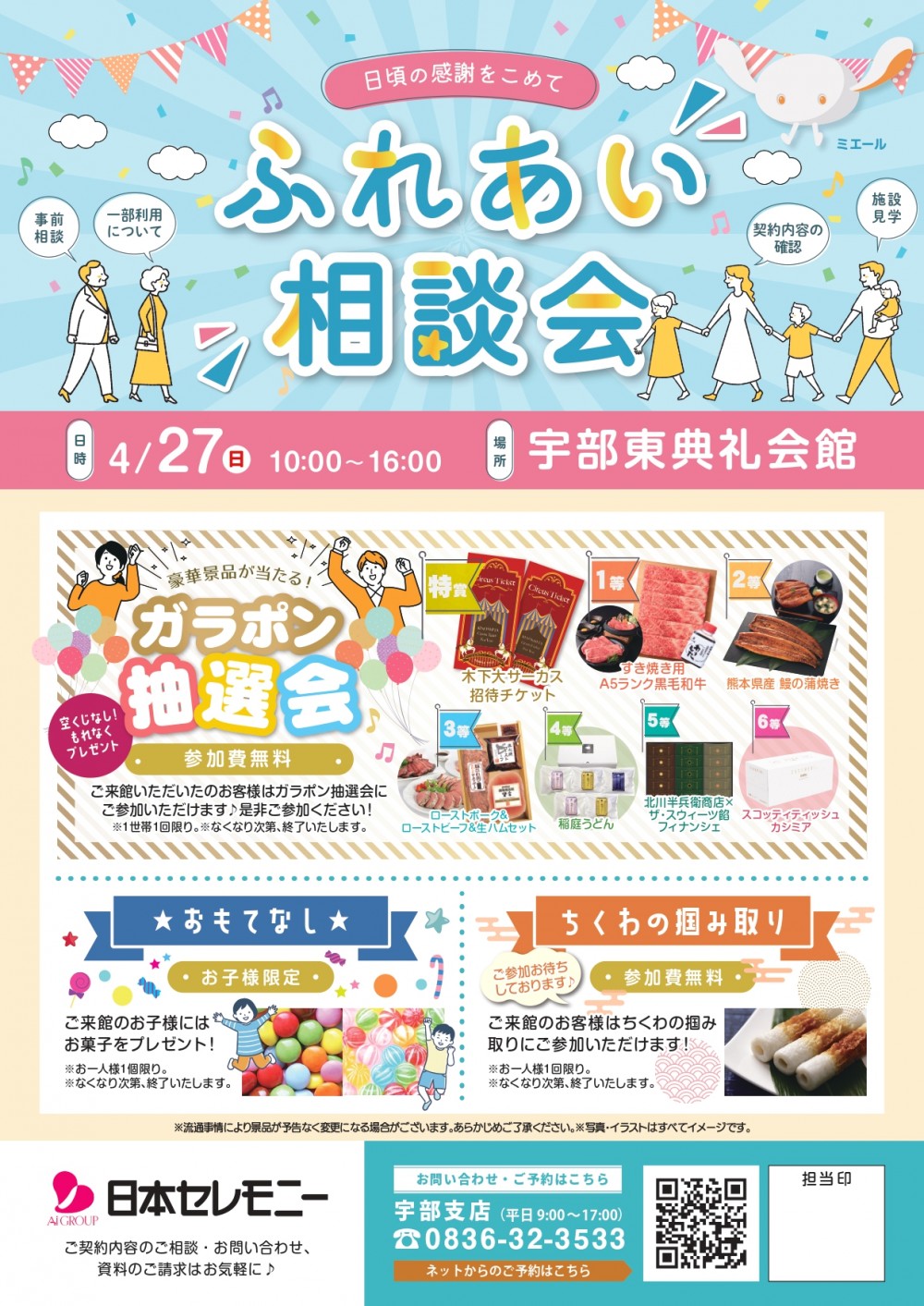 相談会